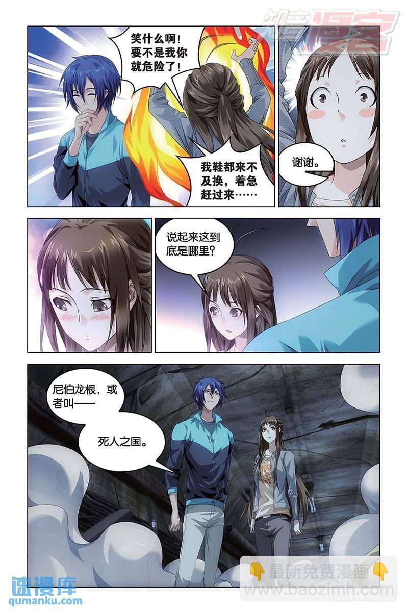 《龙族II》第48回 德州扑克（上） 第5页