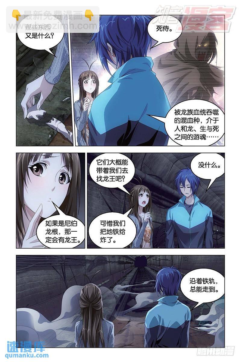 《龙族II》第48回 德州扑克（上） 第6页