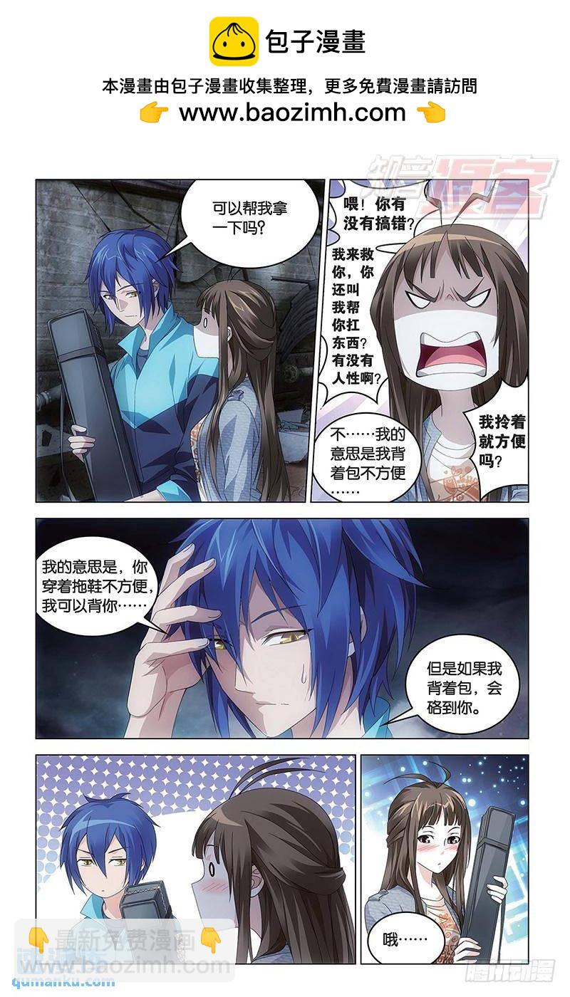 《龙族II》第48回 德州扑克（上） 第7页