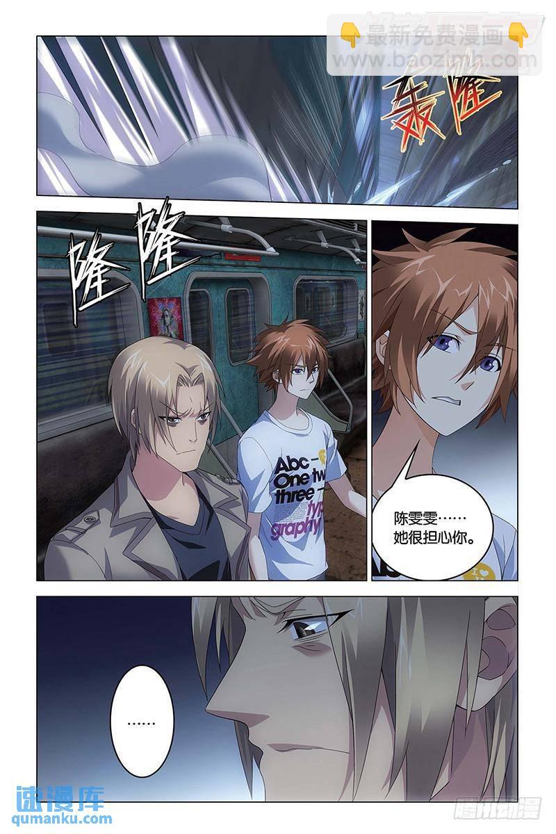 《龙族II》第48回 德州扑克（上） 第8页