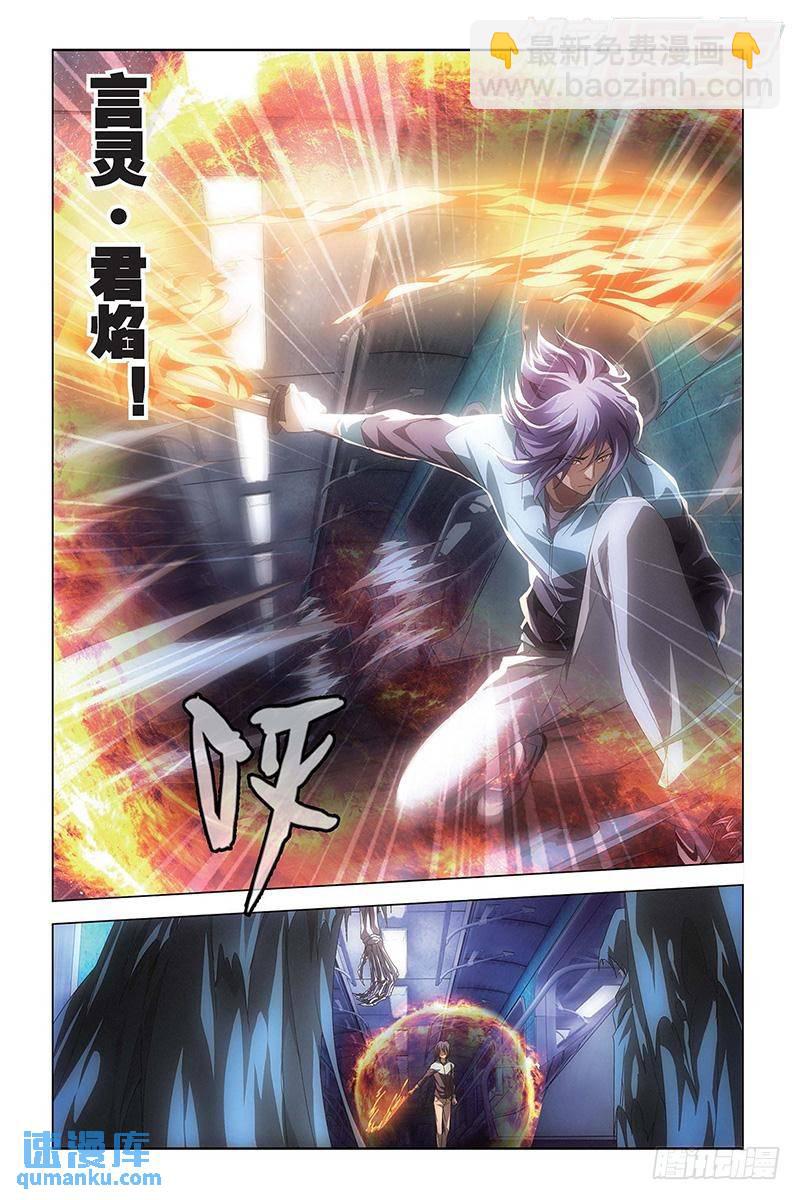 《龙族II》第47回 尼伯龙根的规则（中） 第5页