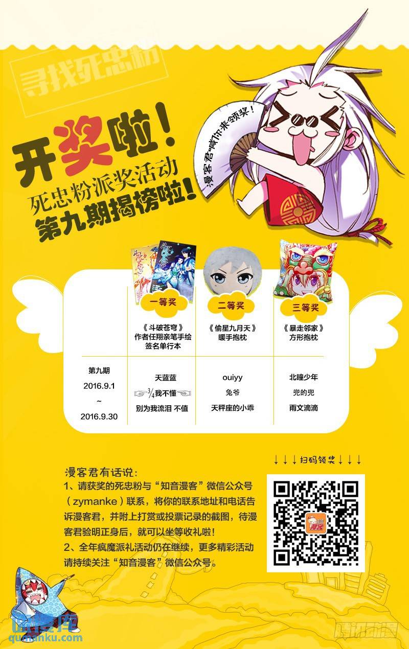 《龙族II》第47回 尼伯龙根的规则（中） 第9页