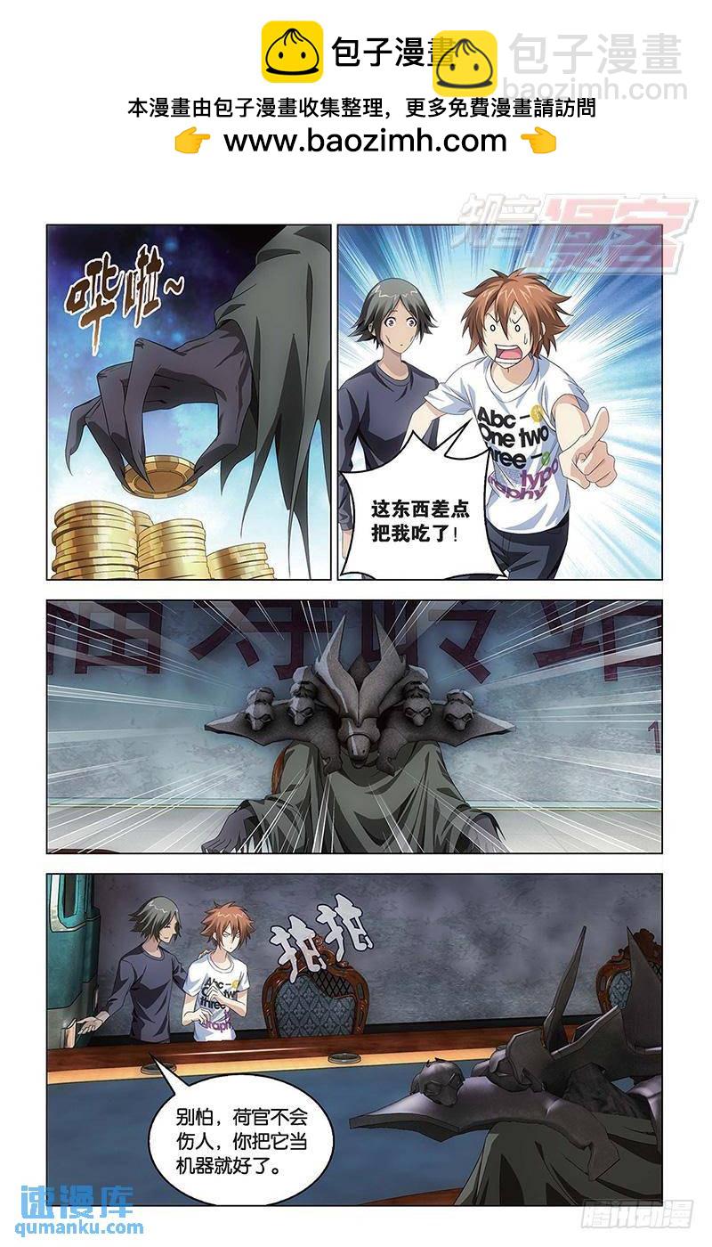 《龙族II》第48回 德州扑克（中） 第2页