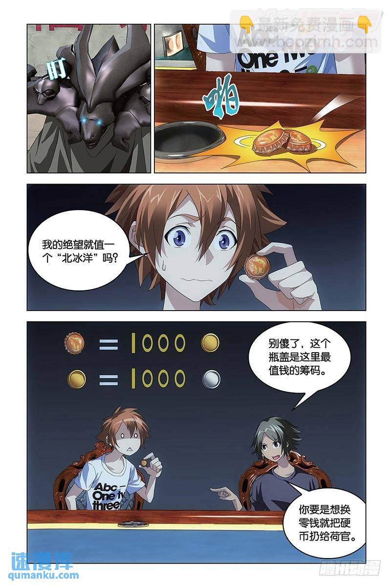 《龙族II》第48回 德州扑克（中） 第3页