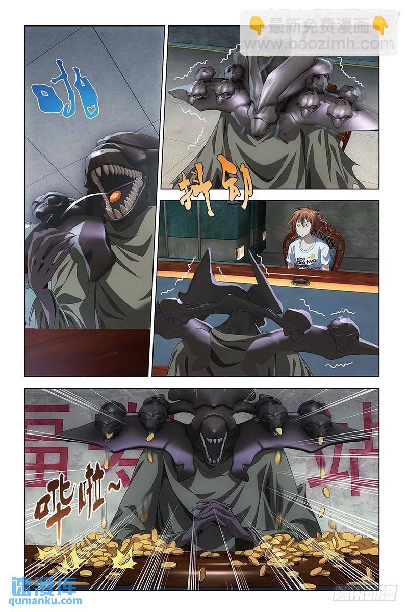 《龙族II》第48回 德州扑克（中） 第4页