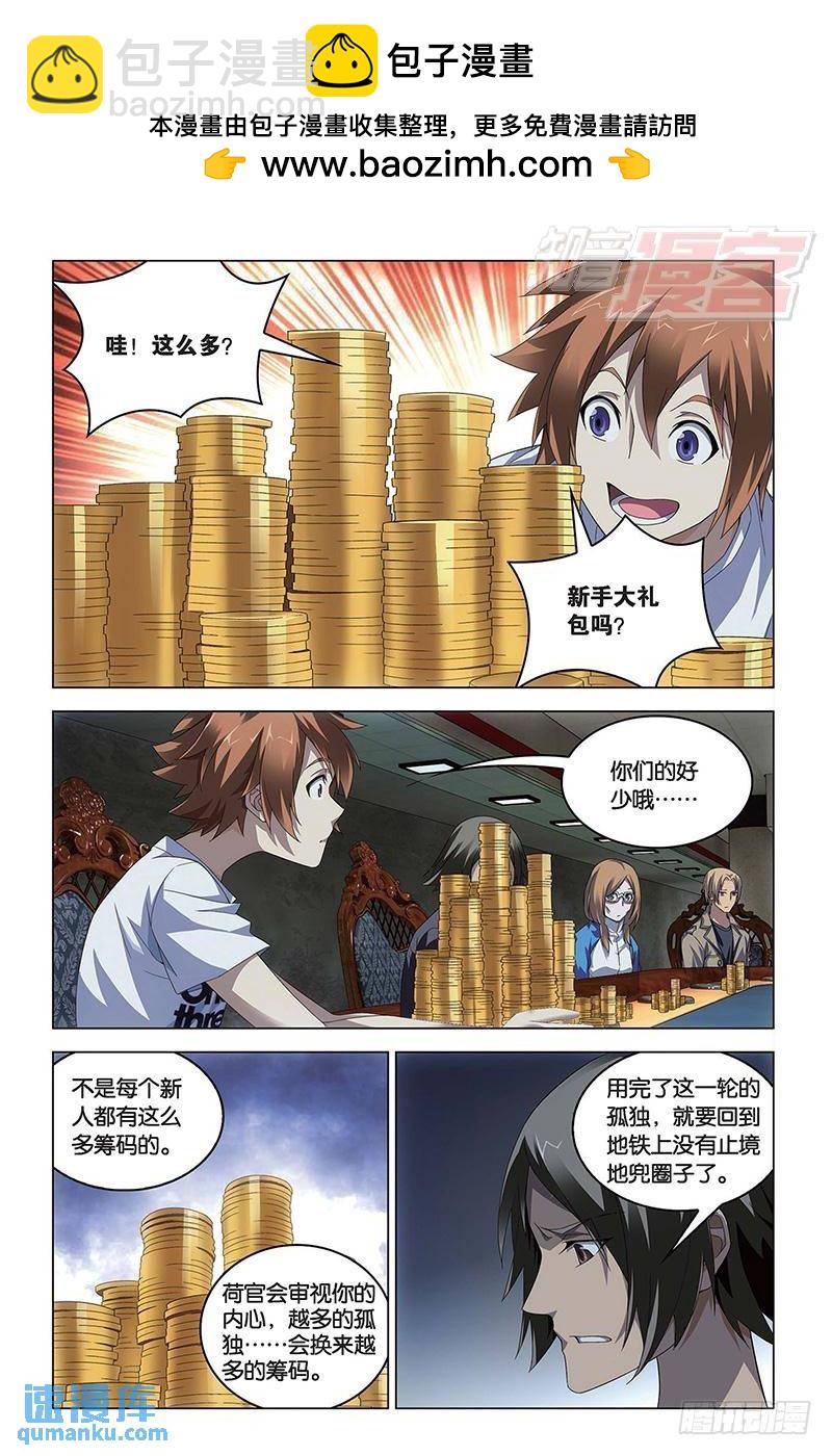 《龙族II》第48回 德州扑克（中） 第5页