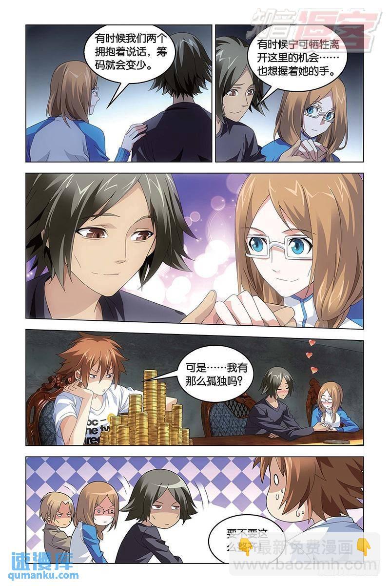 《龙族II》第48回 德州扑克（中） 第6页