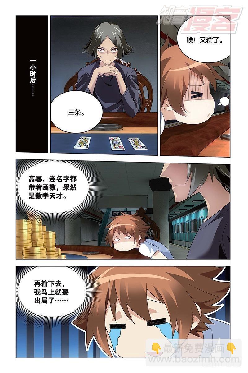 《龙族II》第48回 德州扑克（中） 第7页