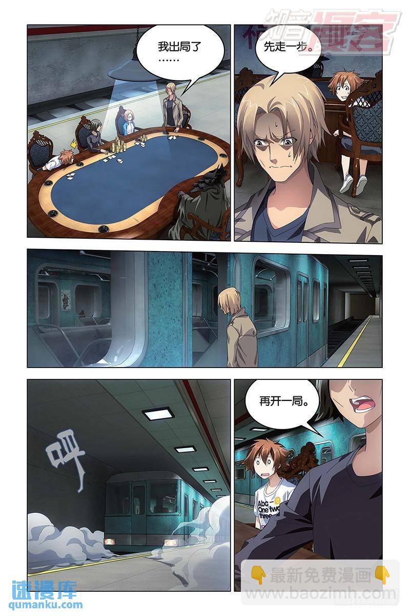 《龙族II》第48回 德州扑克（中） 第8页