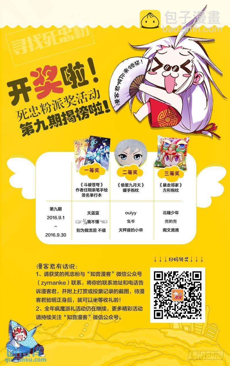 《龙族II》第48回 德州扑克（中） 第9页