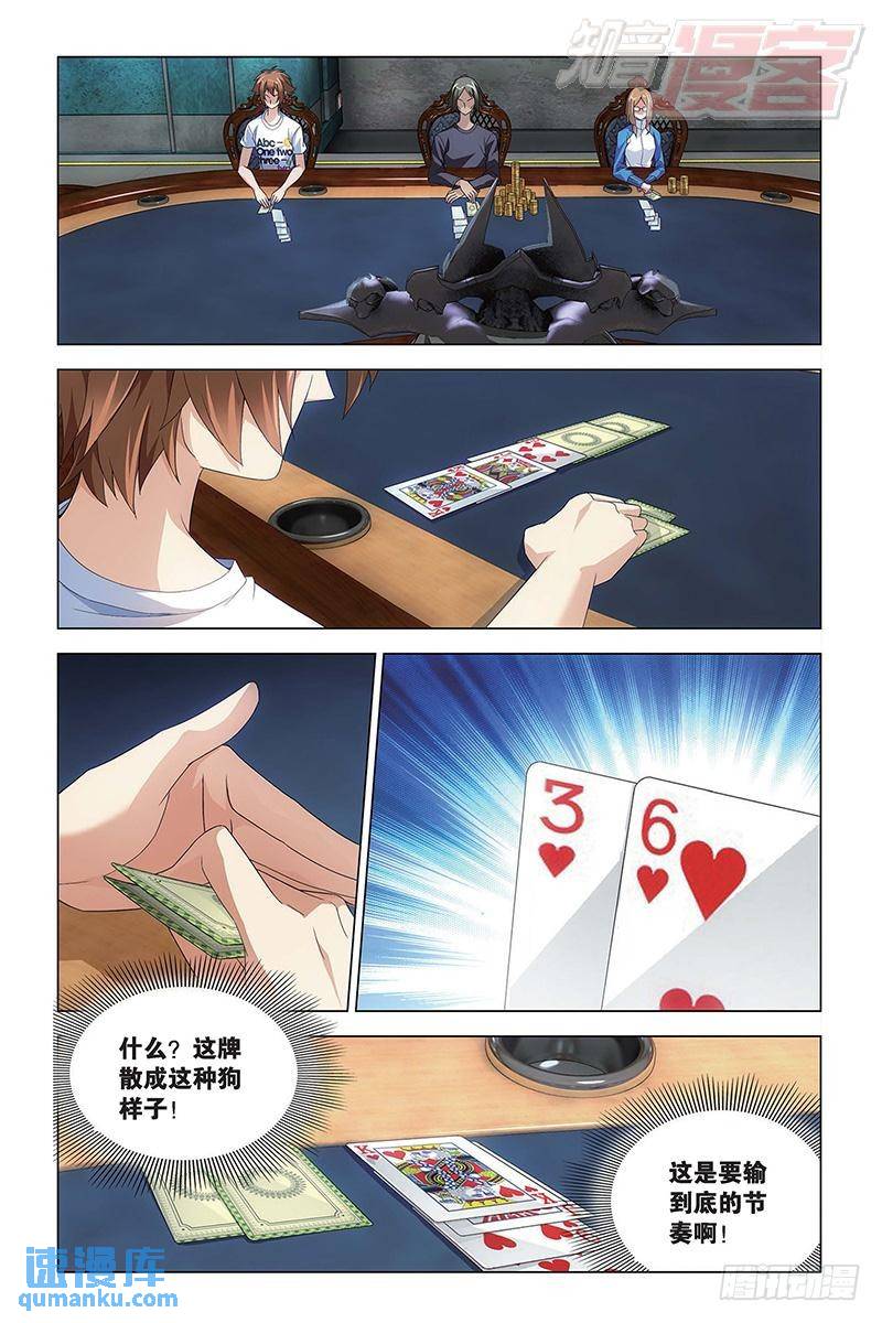 《龙族II》第48回 德州扑克（下） 第1页