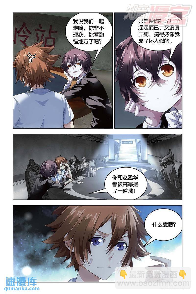 《龙族II》第48回 德州扑克（下） 第3页