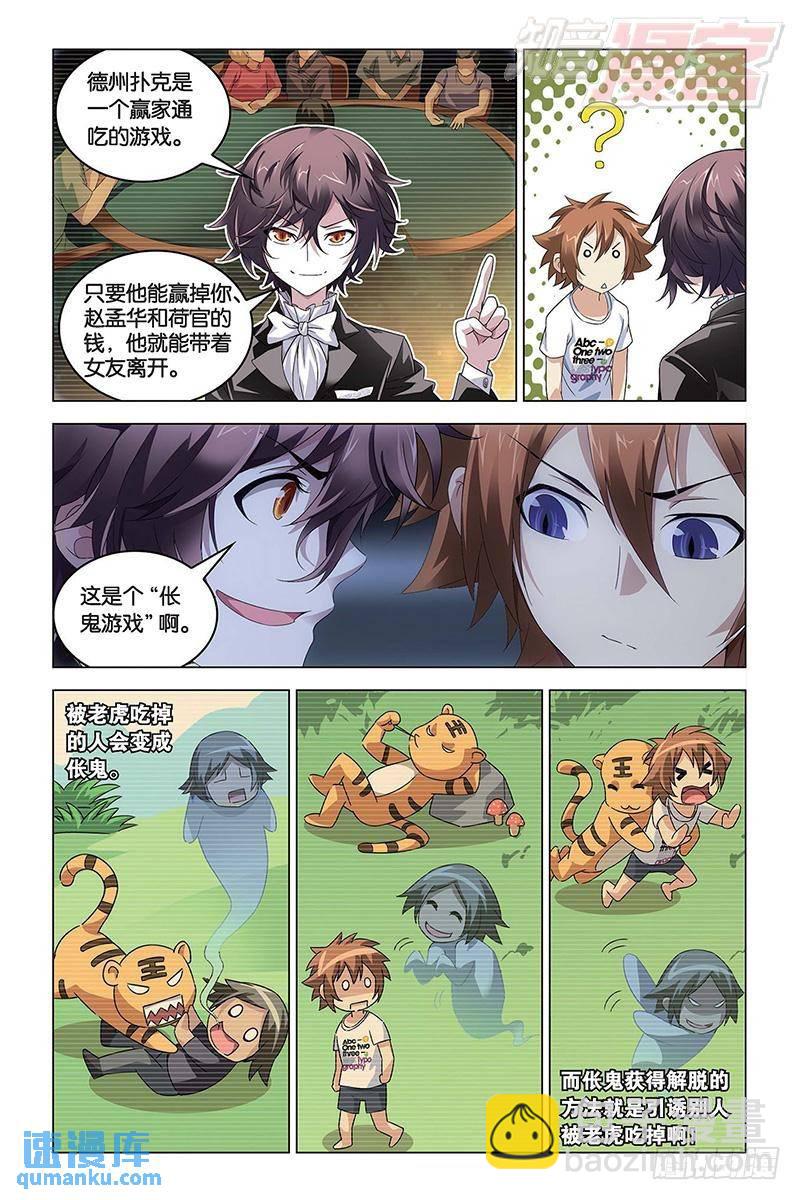 《龙族II》第48回 德州扑克（下） 第4页