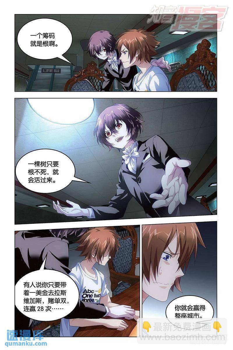 《龙族II》第48回 德州扑克（下） 第6页