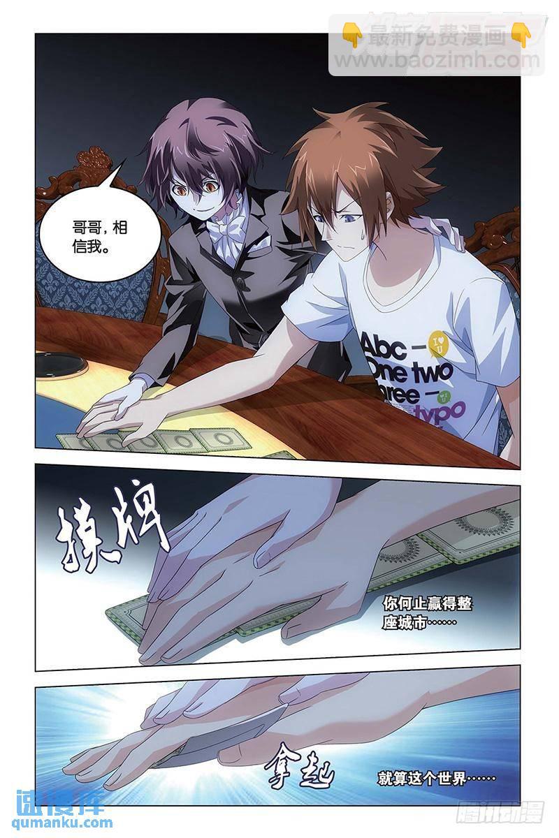 《龙族II》第48回 德州扑克（下） 第7页