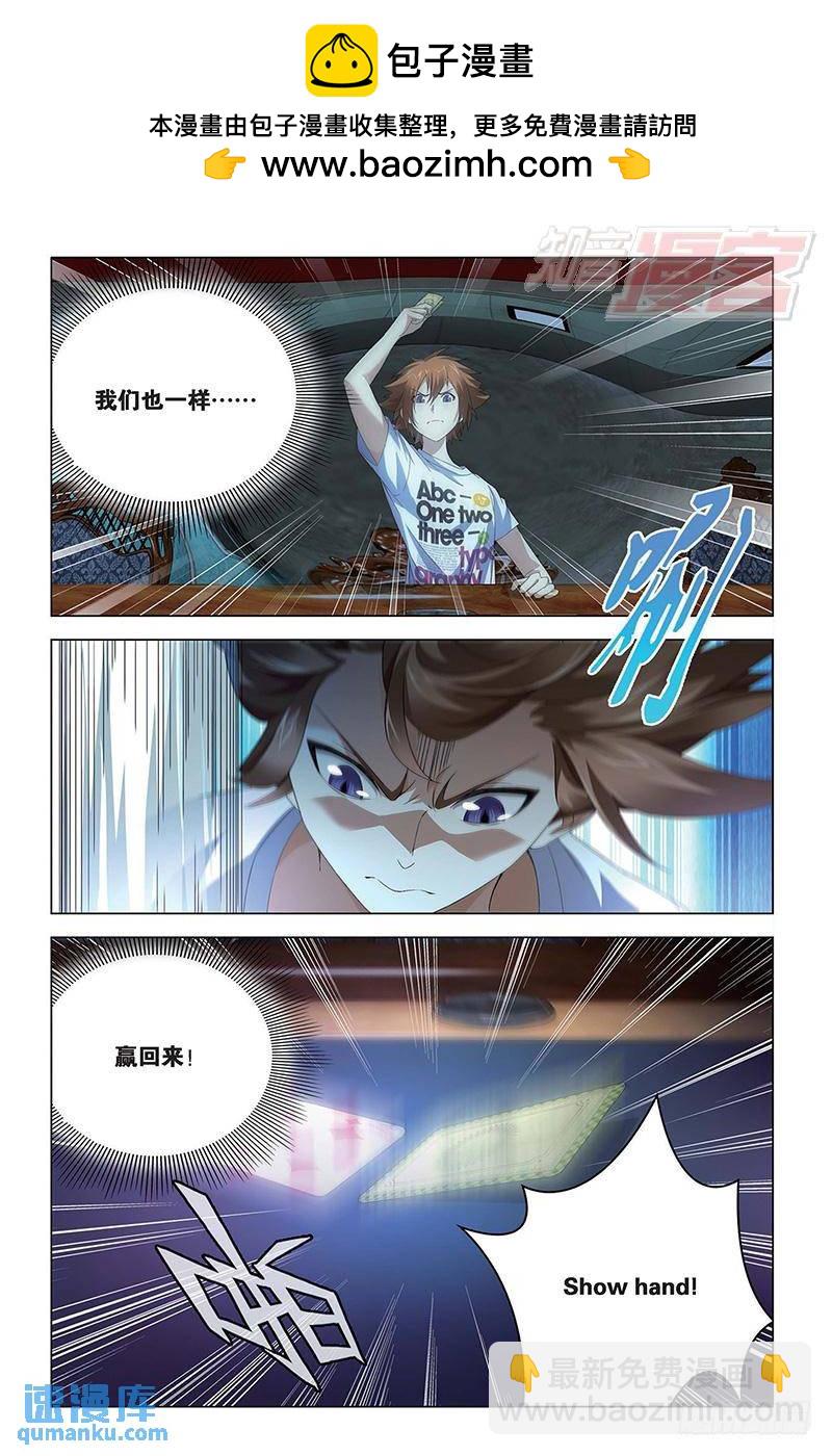 《龙族II》第48回 德州扑克（下） 第8页