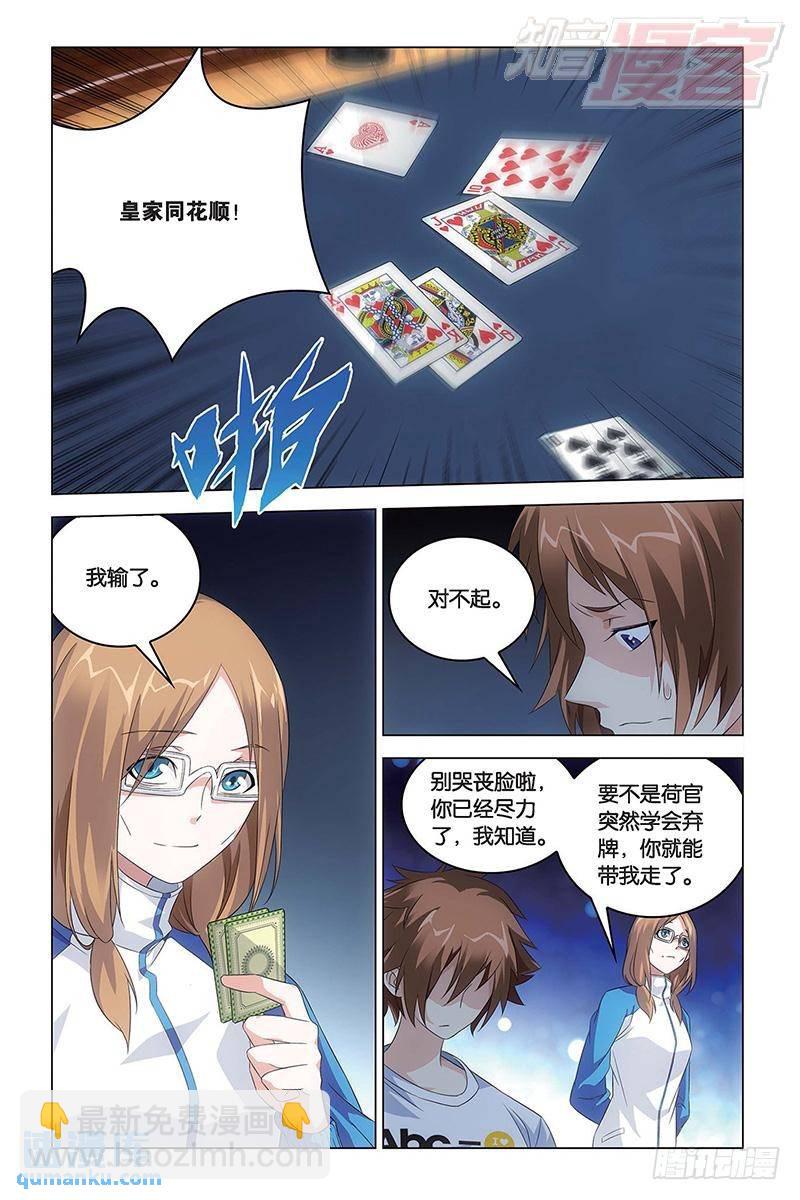 《龙族II》第49回 赢家（下） 第3页