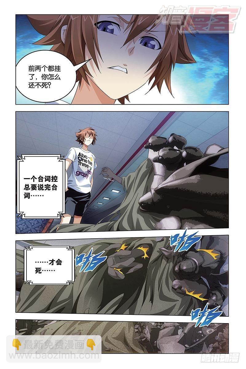 《龙族II》第49回 赢家（下） 第8页