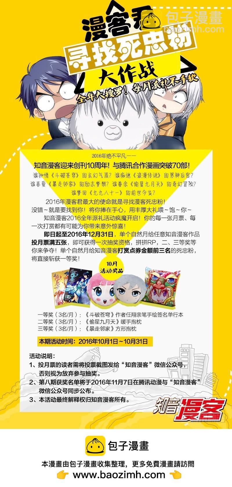 《龙族II》第49回 赢家（上） 第10页