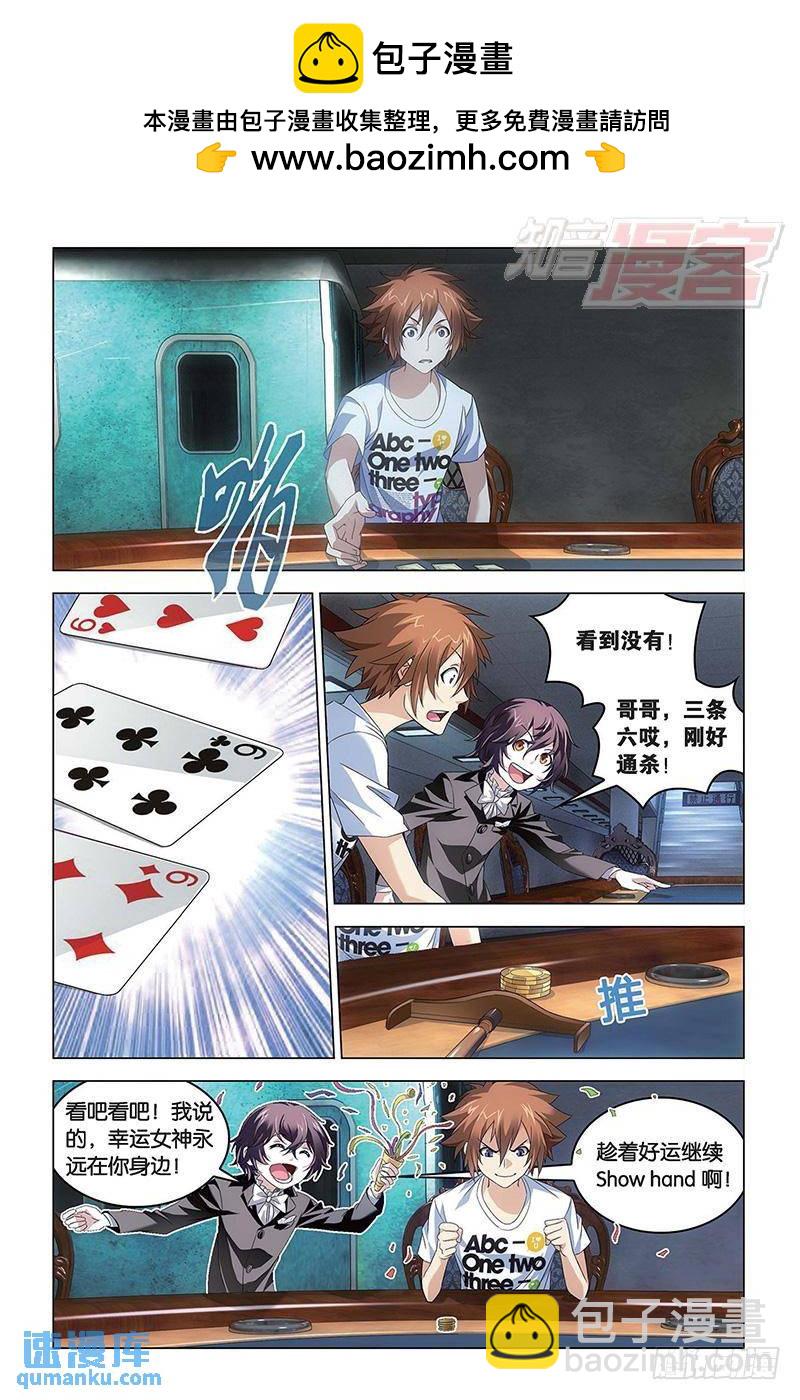 《龙族II》第49回 赢家（上） 第2页