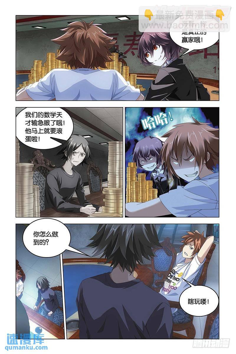 《龙族II》第49回 赢家（上） 第4页