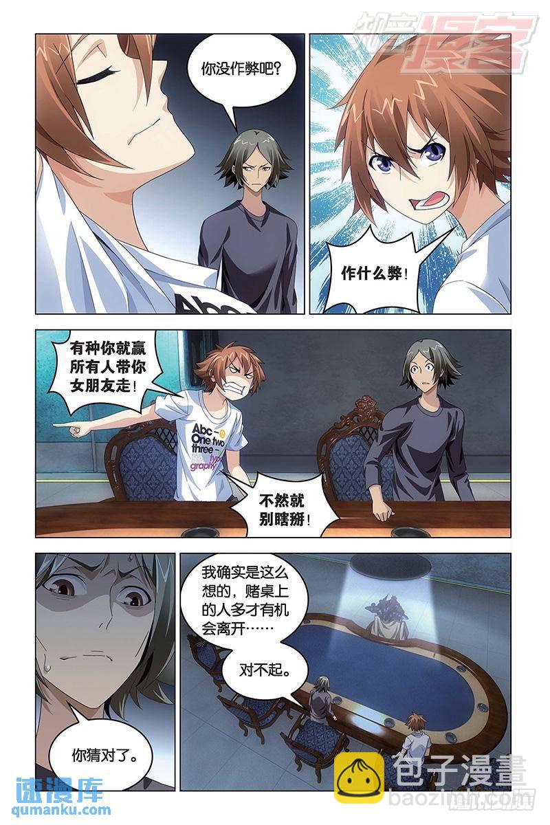 《龙族II》第49回 赢家（上） 第5页