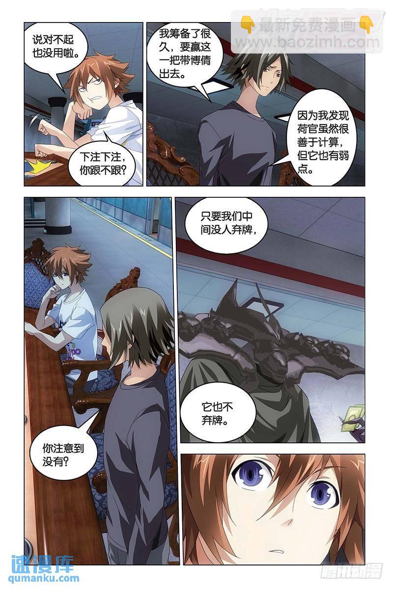 《龙族II》第49回 赢家（上） 第6页
