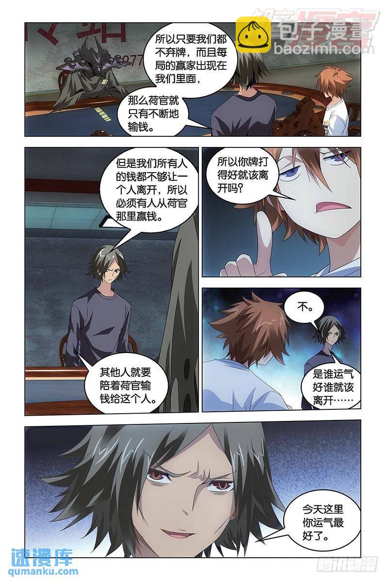 《龙族II》第49回 赢家（上） 第7页