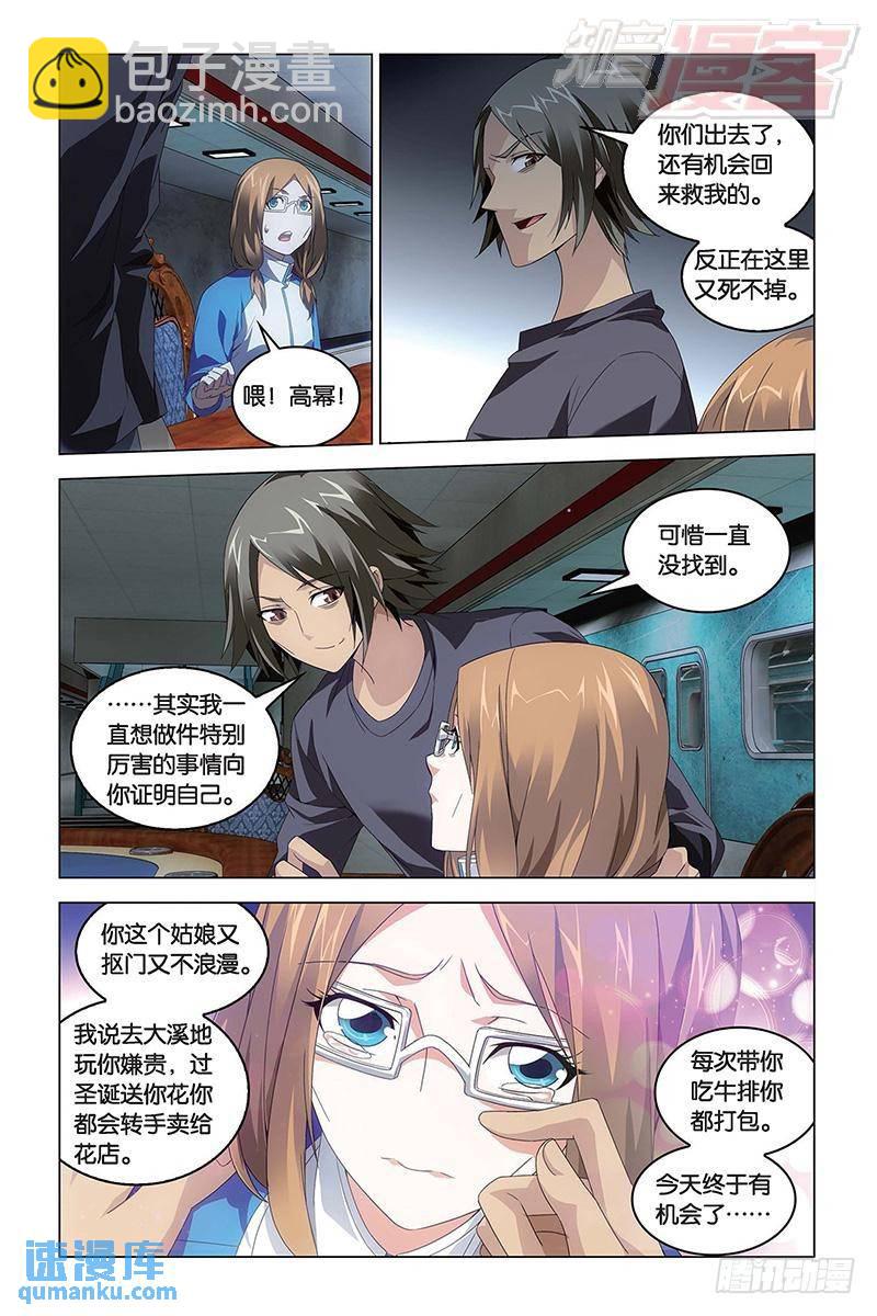 《龙族II》第49回 赢家（上） 第8页
