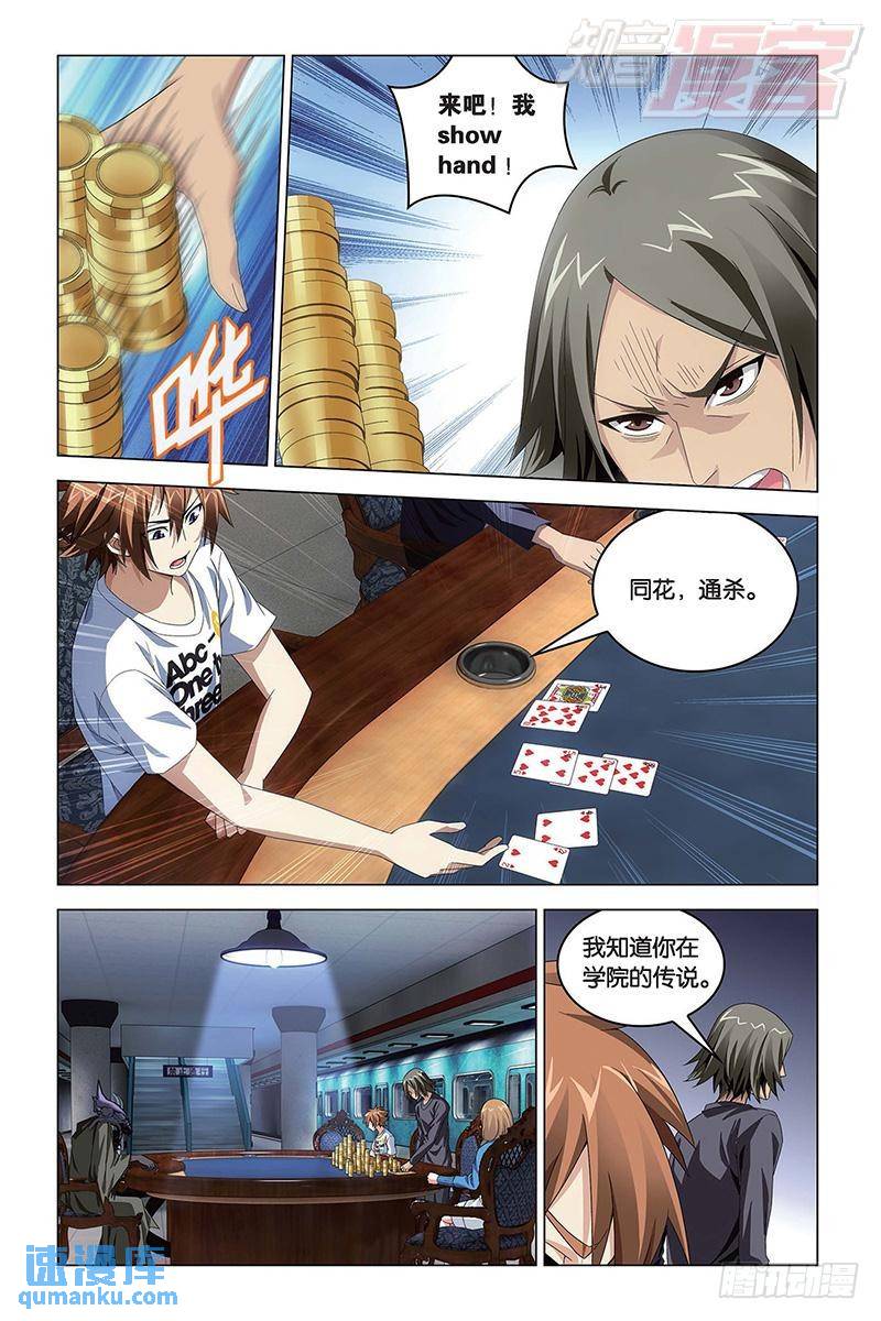 《龙族II》第49回 赢家（中） 第1页