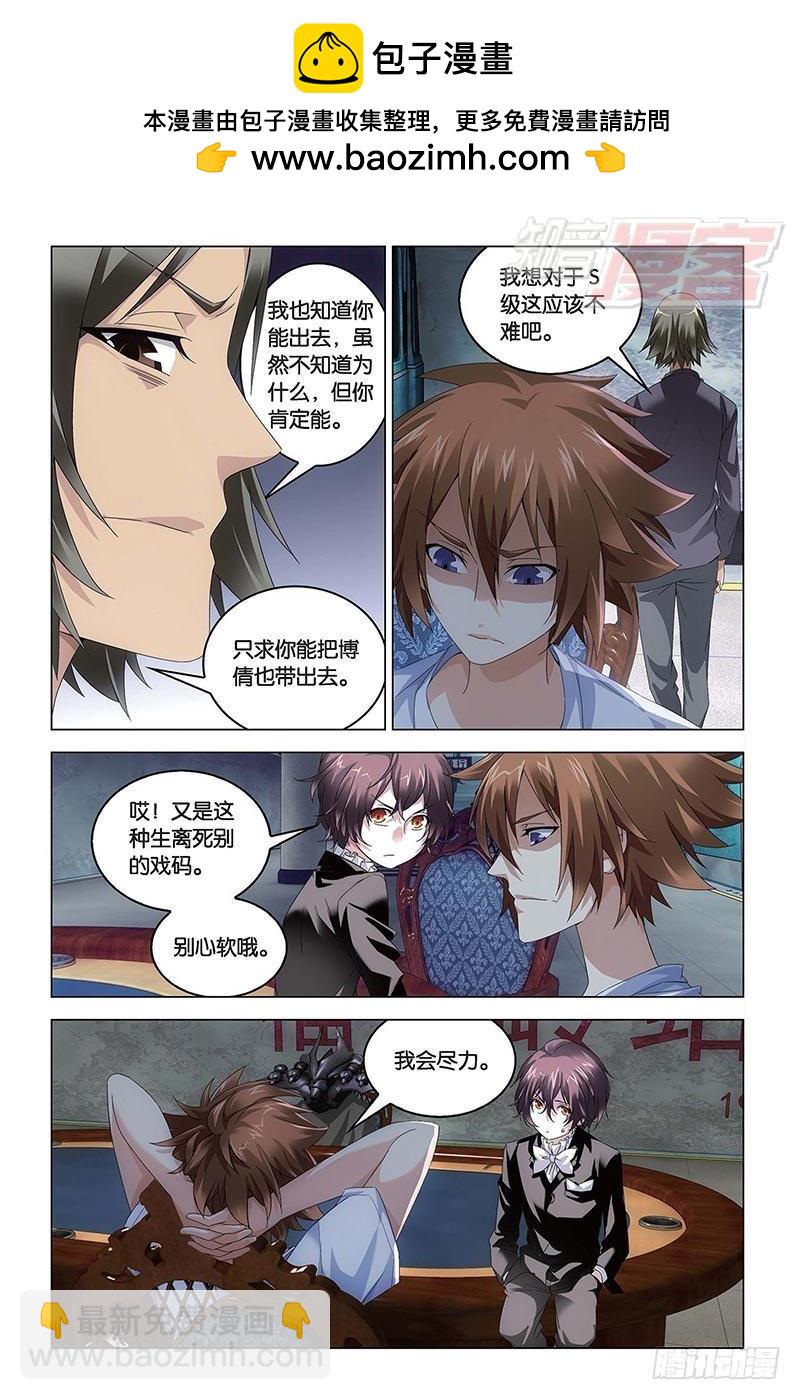 《龙族II》第49回 赢家（中） 第2页