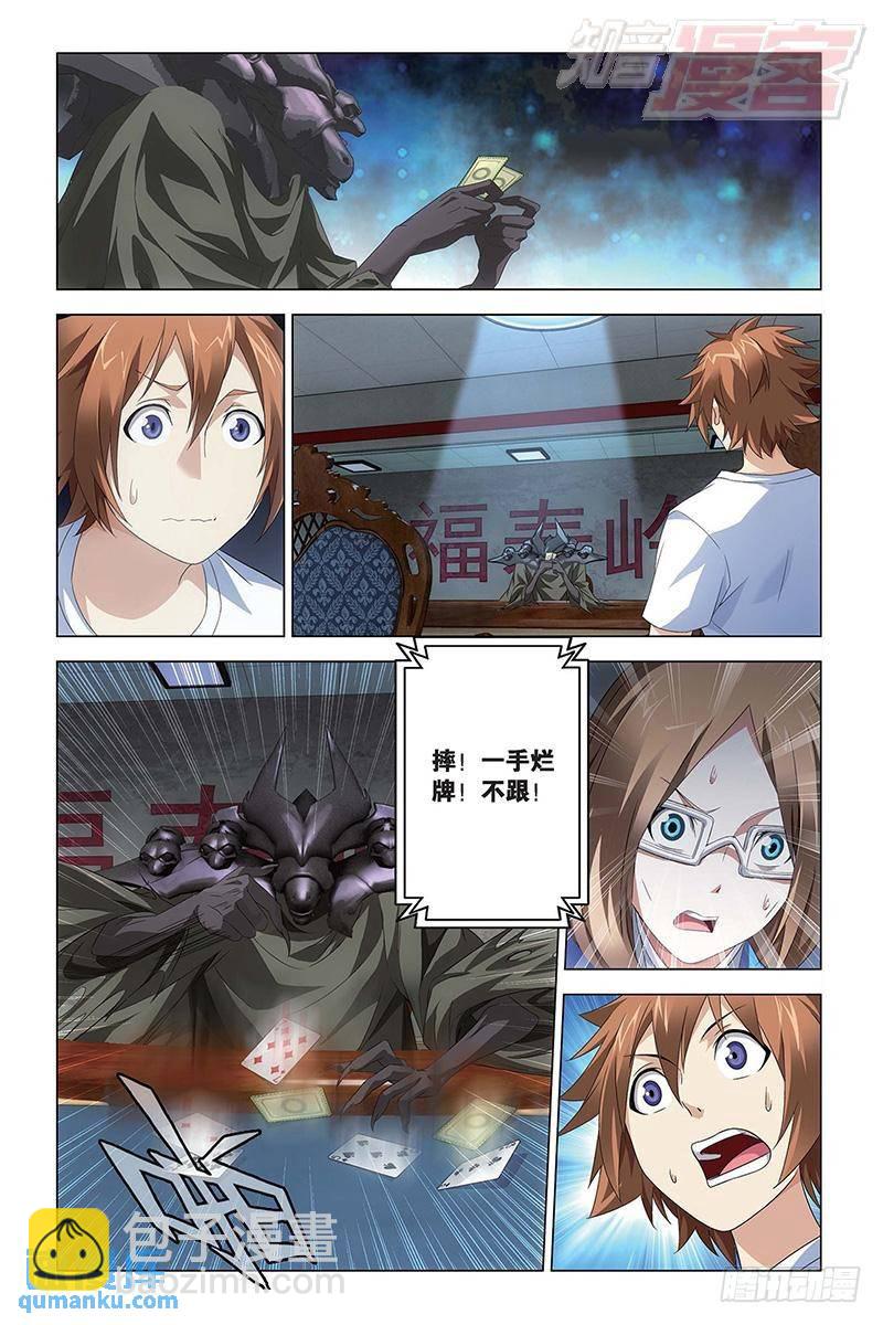 《龙族II》第49回 赢家（中） 第4页