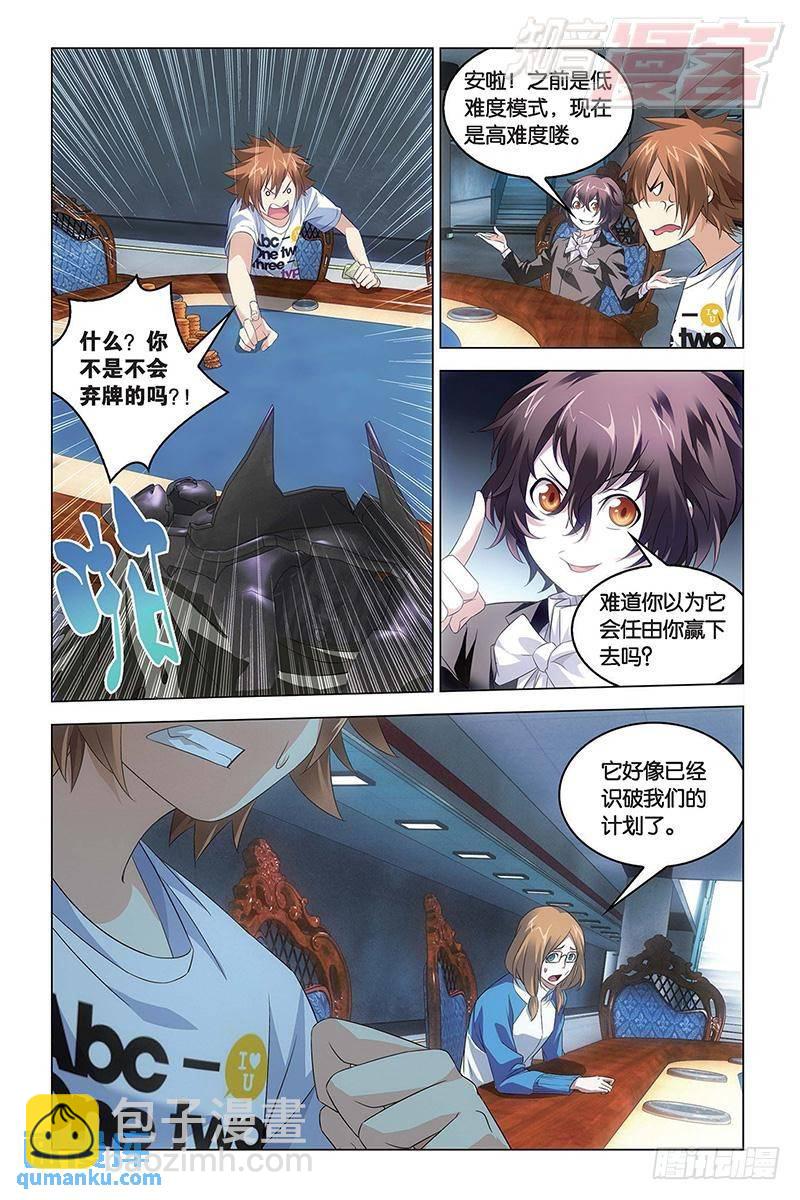 《龙族II》第49回 赢家（中） 第5页