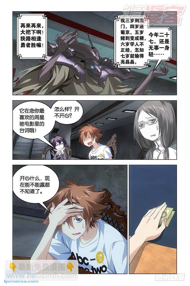 《龙族II》第49回 赢家（中） 第6页