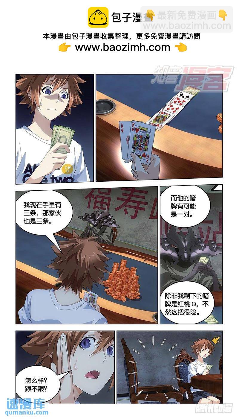 《龙族II》第49回 赢家（中） 第7页