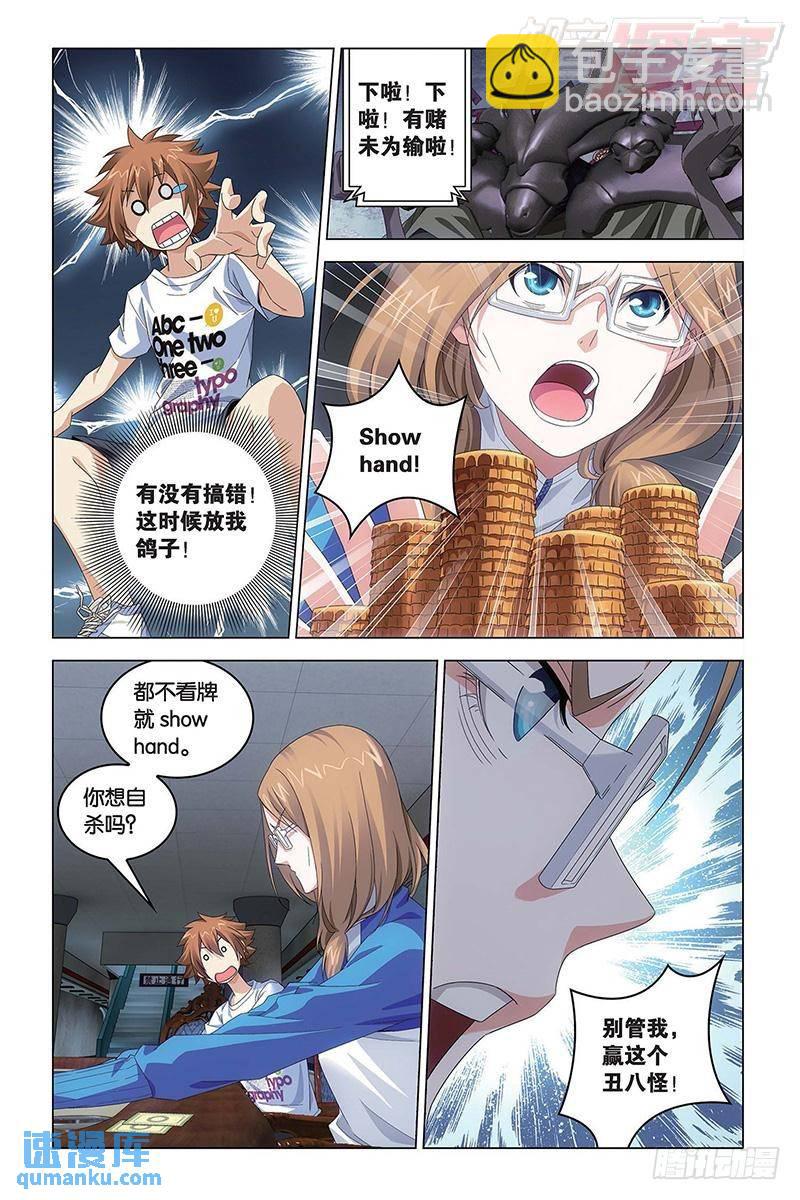 《龙族II》第49回 赢家（中） 第8页