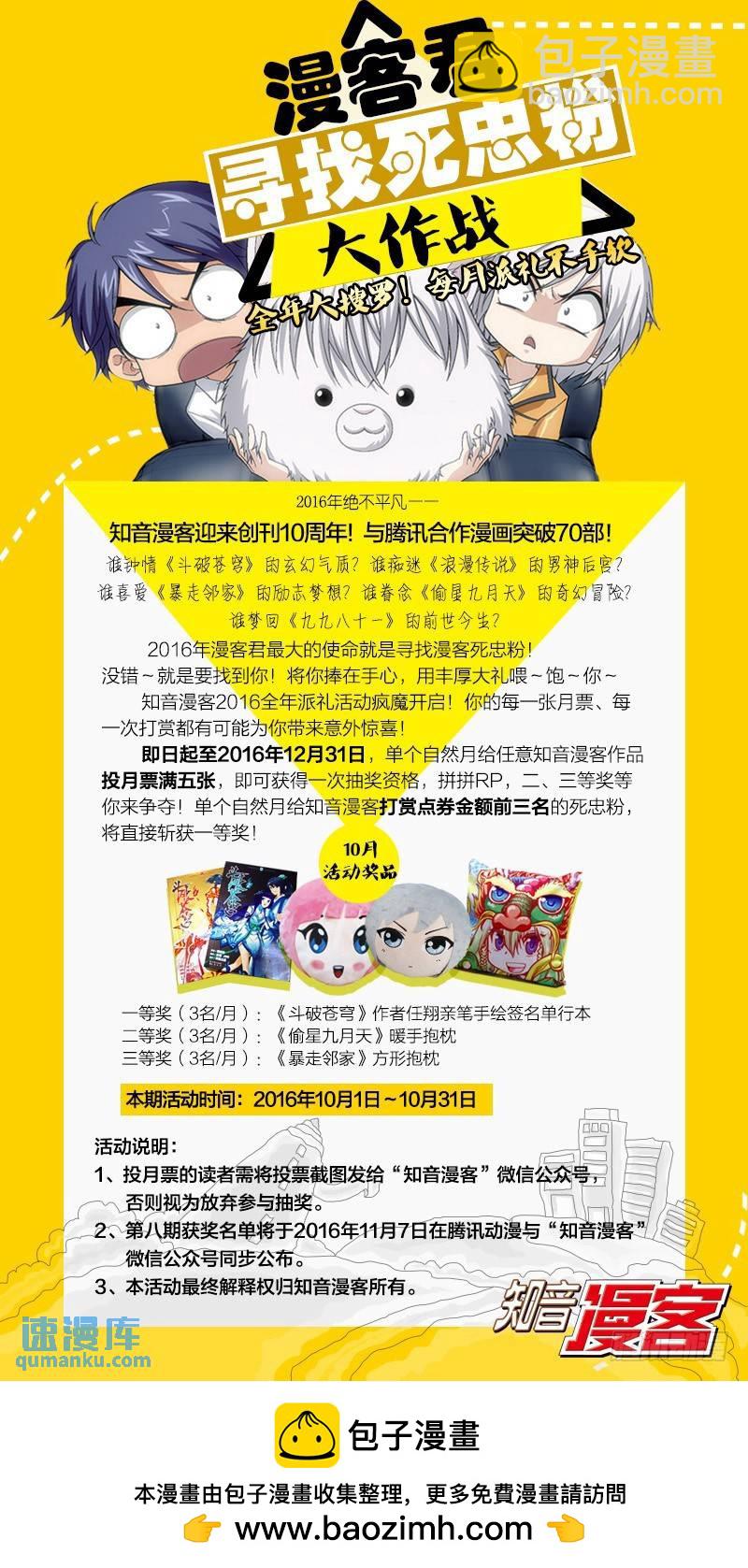 《龙族II》第50回 龙影（上） 第10页