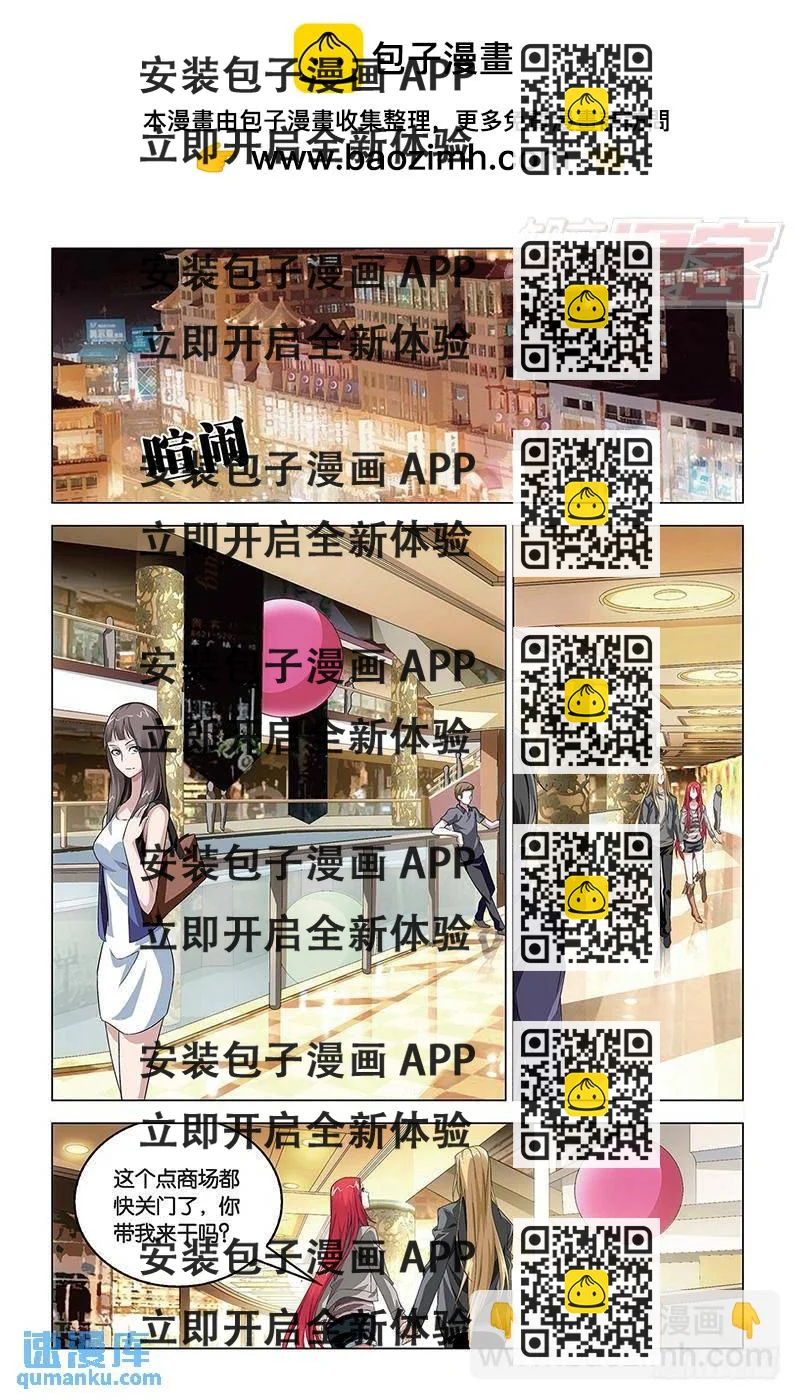 《龙族II》第50回 龙影（上） 第2页