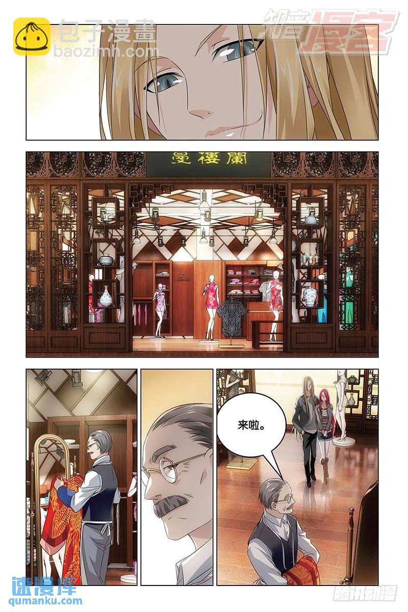 《龙族II》第50回 龙影（上） 第3页