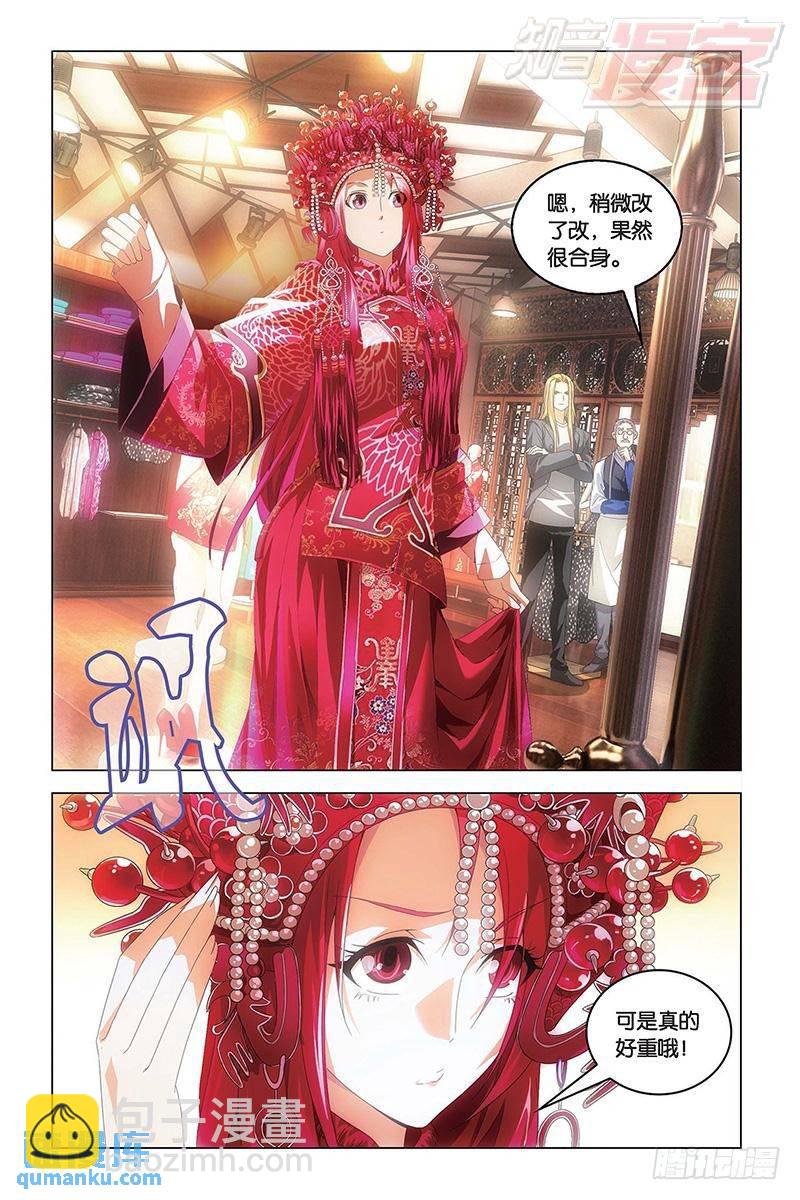 《龙族II》第50回 龙影（上） 第4页
