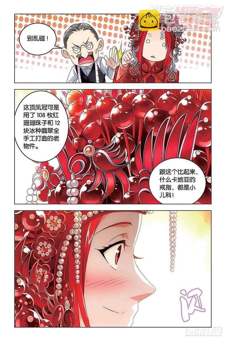《龙族II》第50回 龙影（上） 第5页