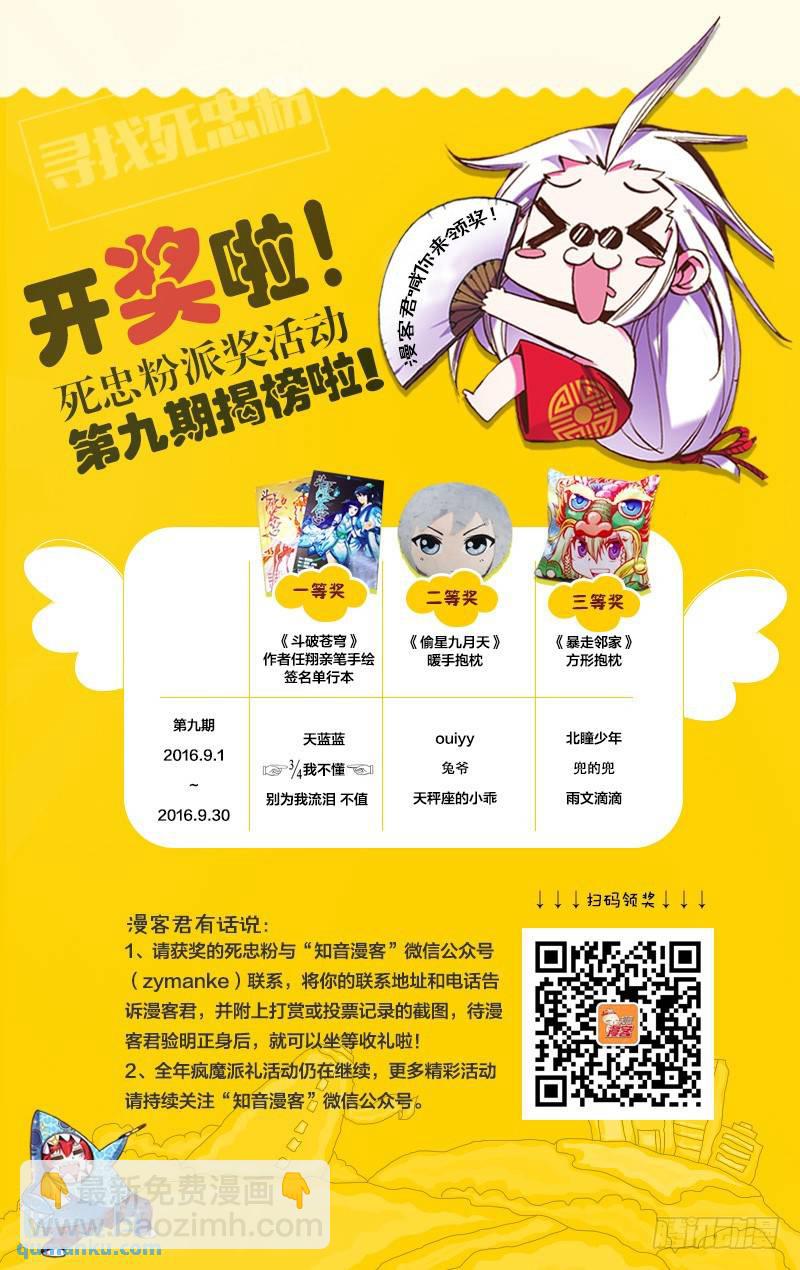 《龙族II》第50回 龙影（上） 第9页