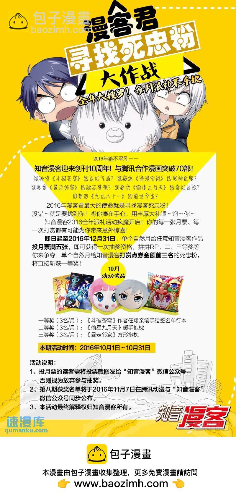 《龙族II》第50回 龙影（下） 第10页