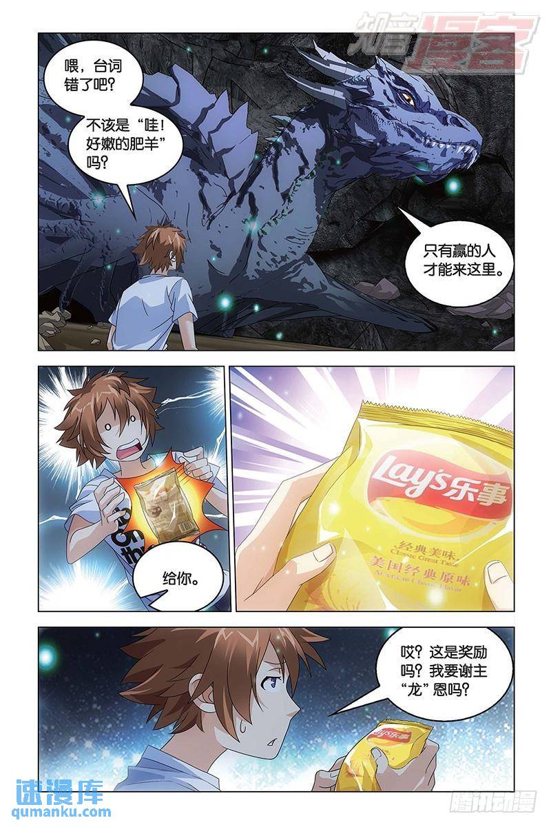 《龙族II》第50回 龙影（下） 第1页