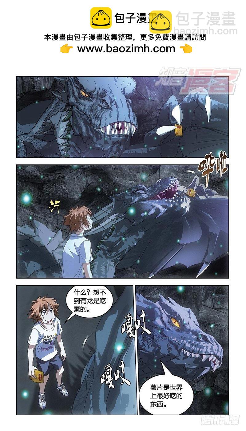 《龙族II》第50回 龙影（下） 第2页