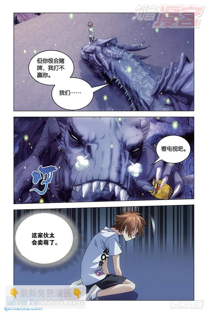 《龙族II》第50回 龙影（下） 第4页