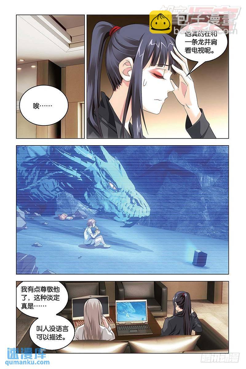 《龙族II》第50回 龙影（下） 第5页