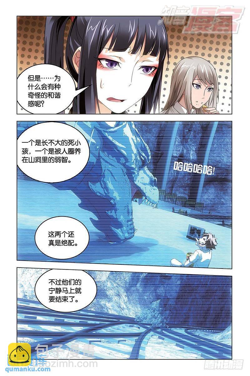 《龙族II》第50回 龙影（下） 第6页