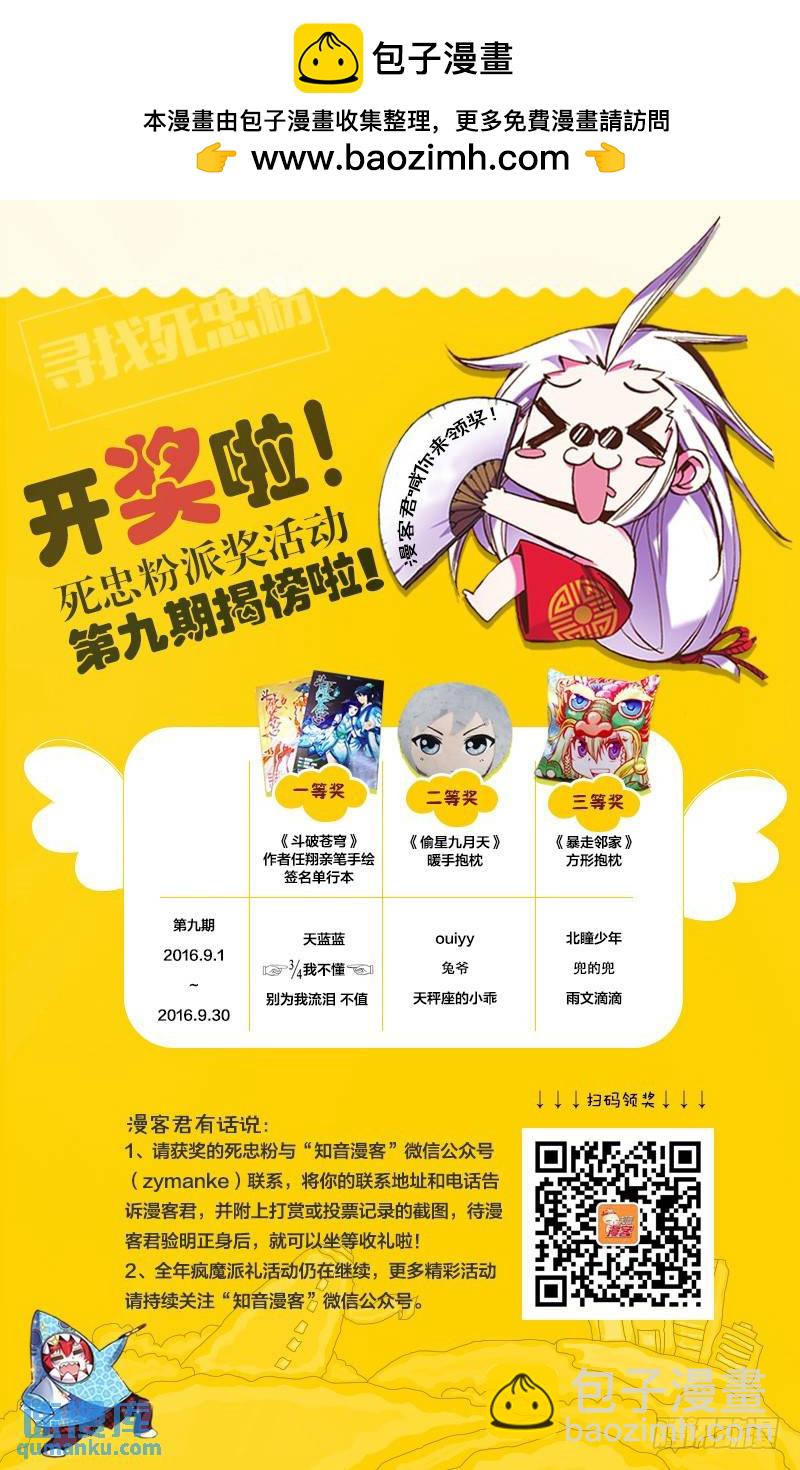 《龙族II》第50回 龙影（下） 第9页
