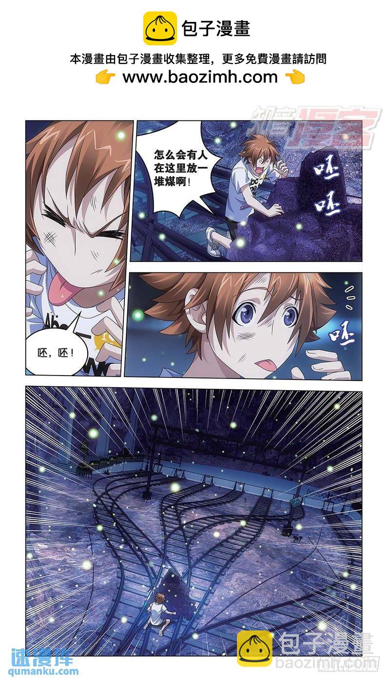 《龙族II》第50回 龙影（中） 第3页